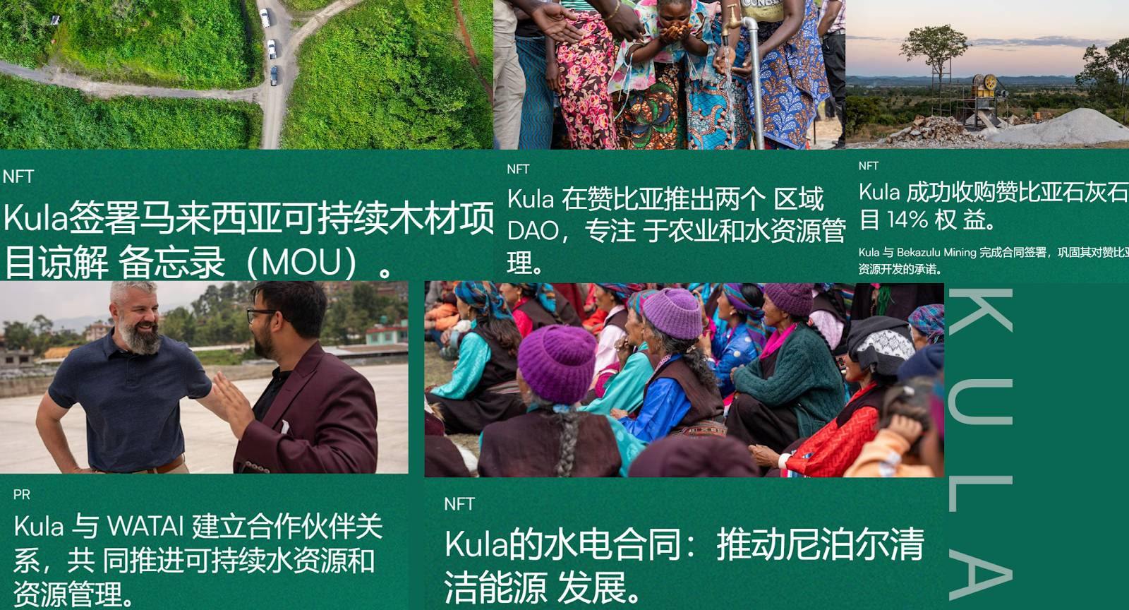 Kula：RWA赛道的一匹黑马，影响力投资的新星