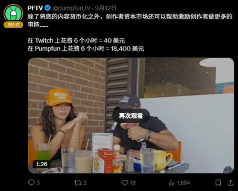 Pump.Fun拯救Web2主播：从无人打赏到两天狂赚15万美金