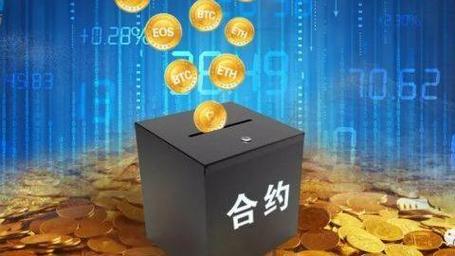 比特币的合约交易什么意思