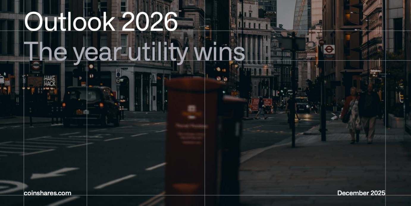 解读CoinShares2026报告：告别投机叙事，拥抱实用性元年