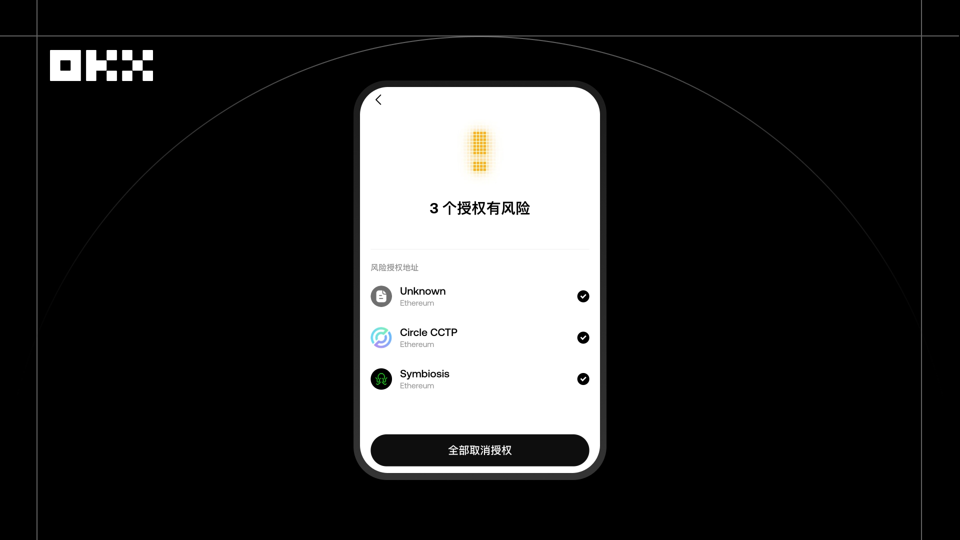 2025年的守护：5亿美金与7000万拦截｜OKX 年记