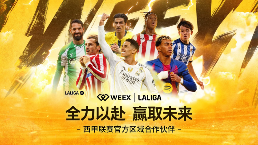 WEEX宣布成为LALIGA西甲联赛香港及台湾官方区域合作伙伴