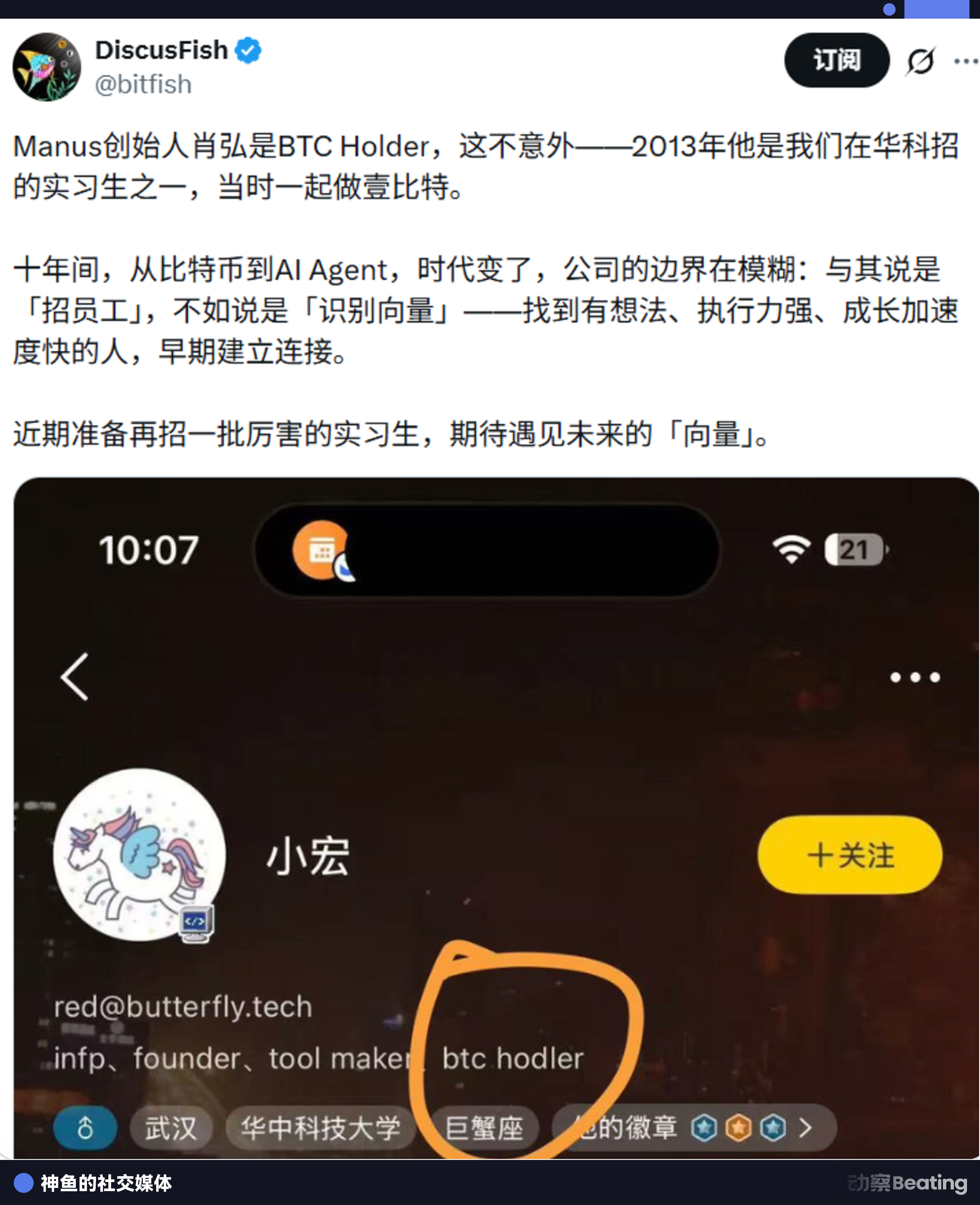 从Manus肖弘说起，那些上桌的币圈实习生