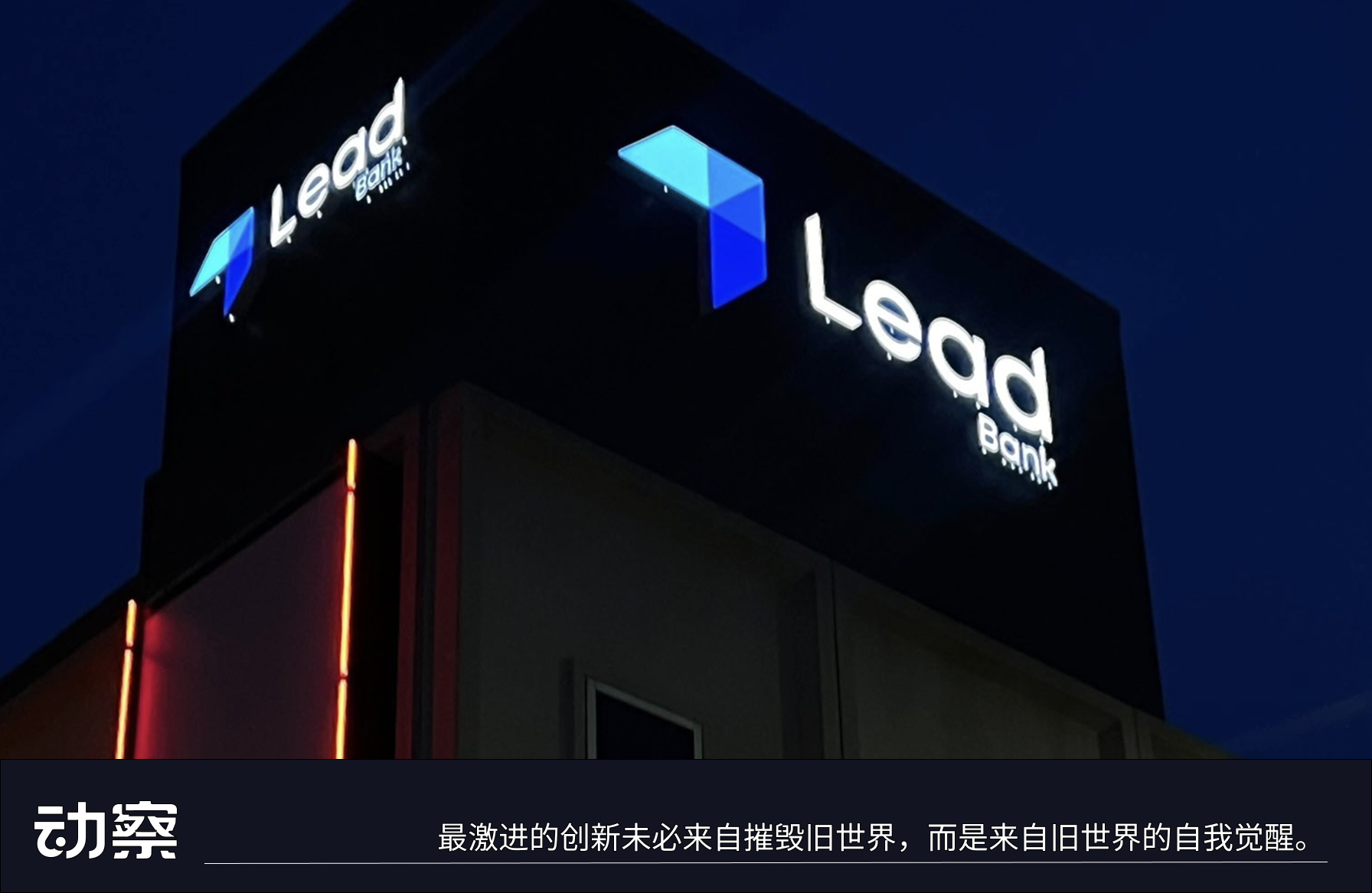 华尔街女狂人、万斯的幕僚和一家百年银行Lead Bank
