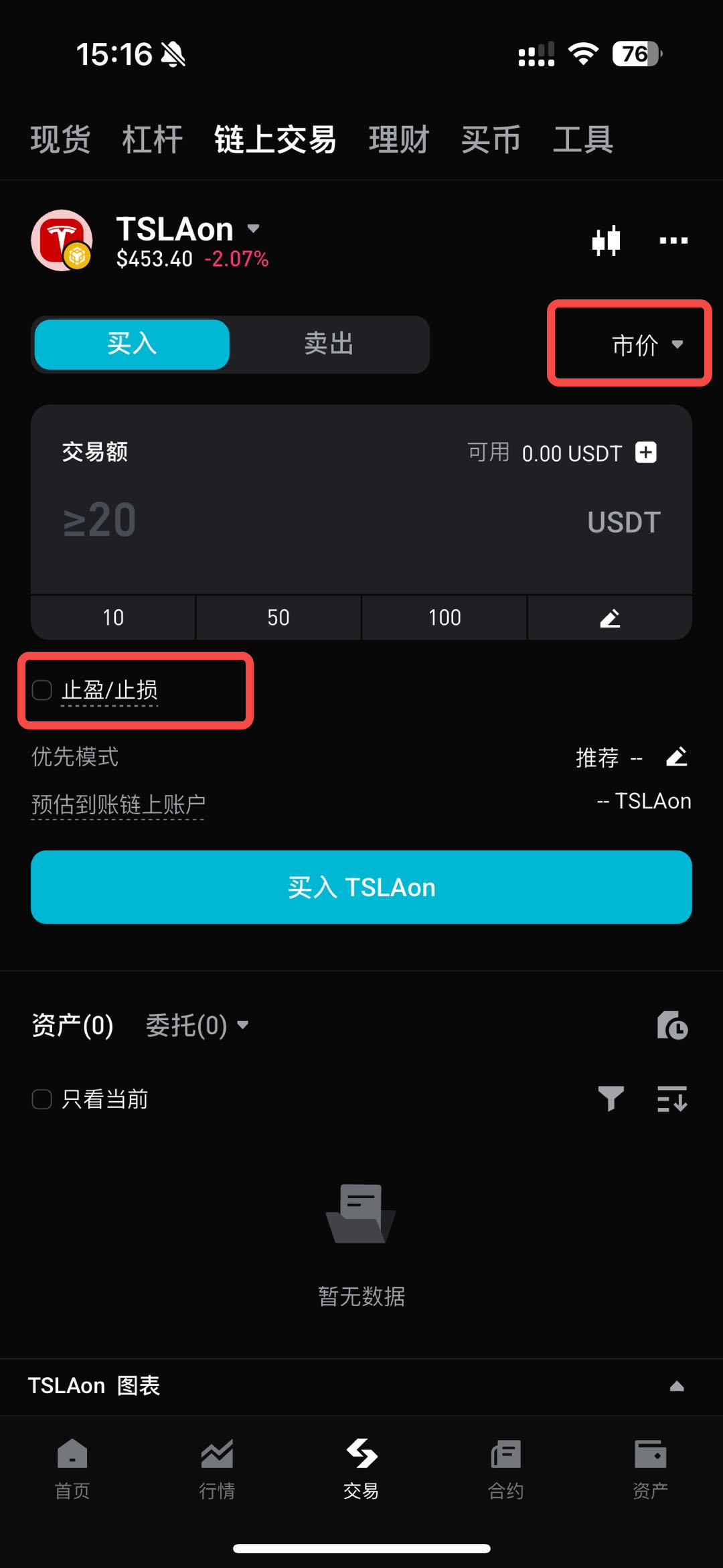 Bitget美股交易指南