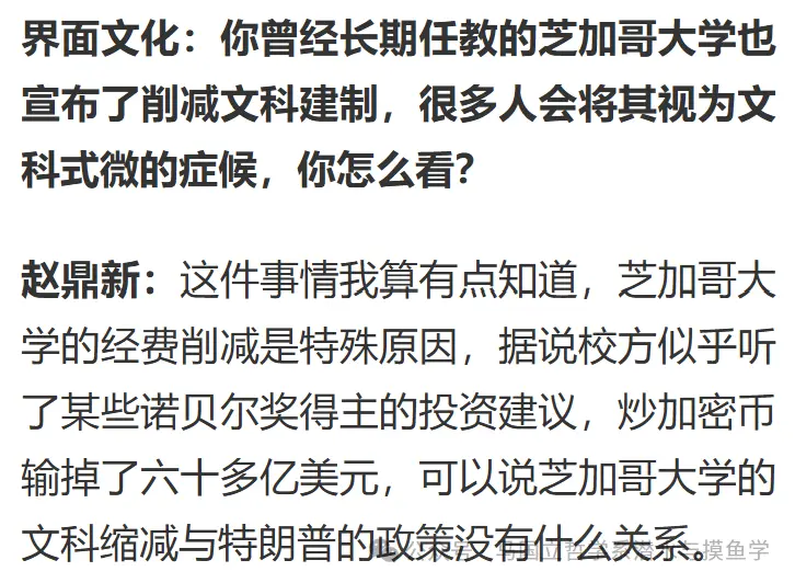 事实核查：芝加哥大学炒币究竟亏了多少钱？