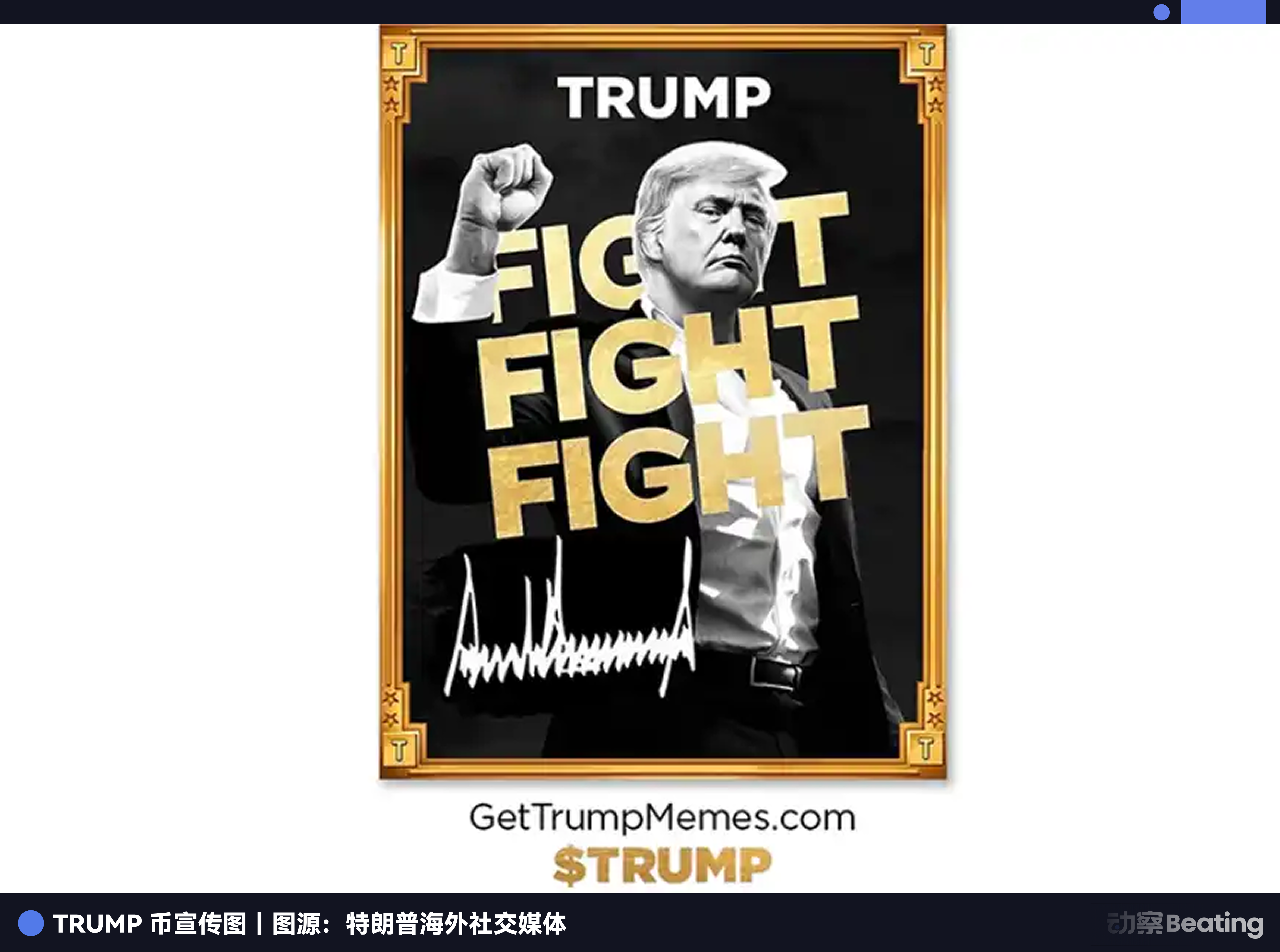 川普执政一周年：名场面与糟烂事