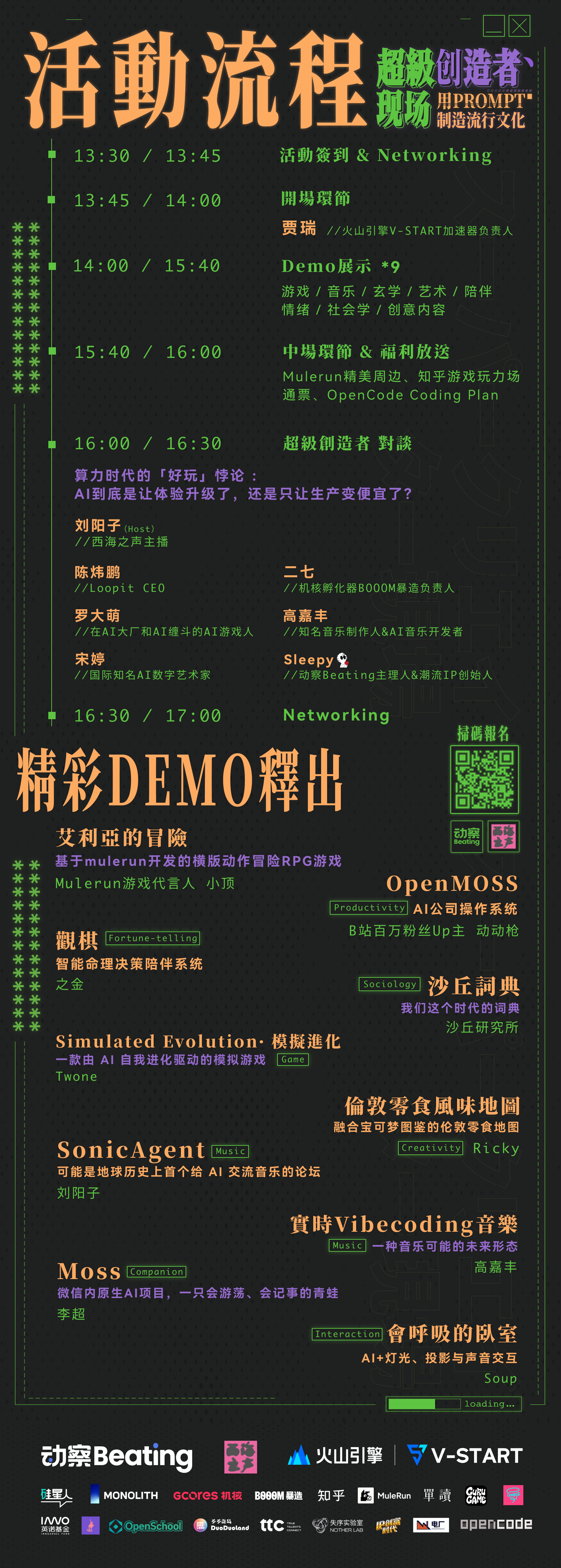 今日公开|「超级创造者现场」嘉宾Demo全阵容揭晓 今日公开|「超级创造者现场」嘉宾Demo全阵容揭晓